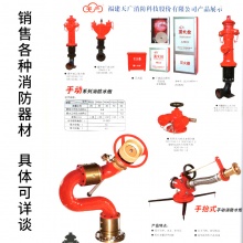 銷售各種消防器材--具體可詳談